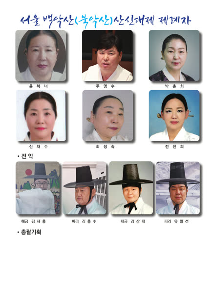 산신대제 제계자 명단